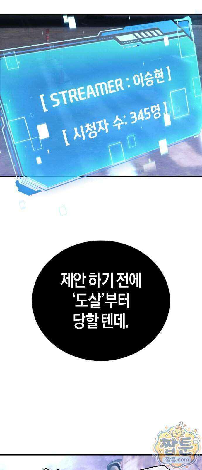 더 스트리머 07화 66