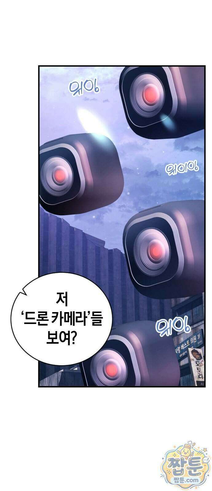 더 스트리머 07화 68