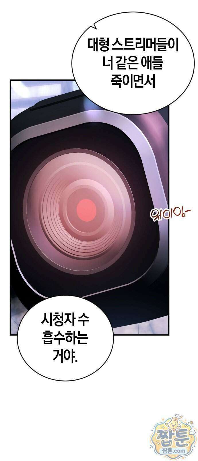 더 스트리머 07화 69