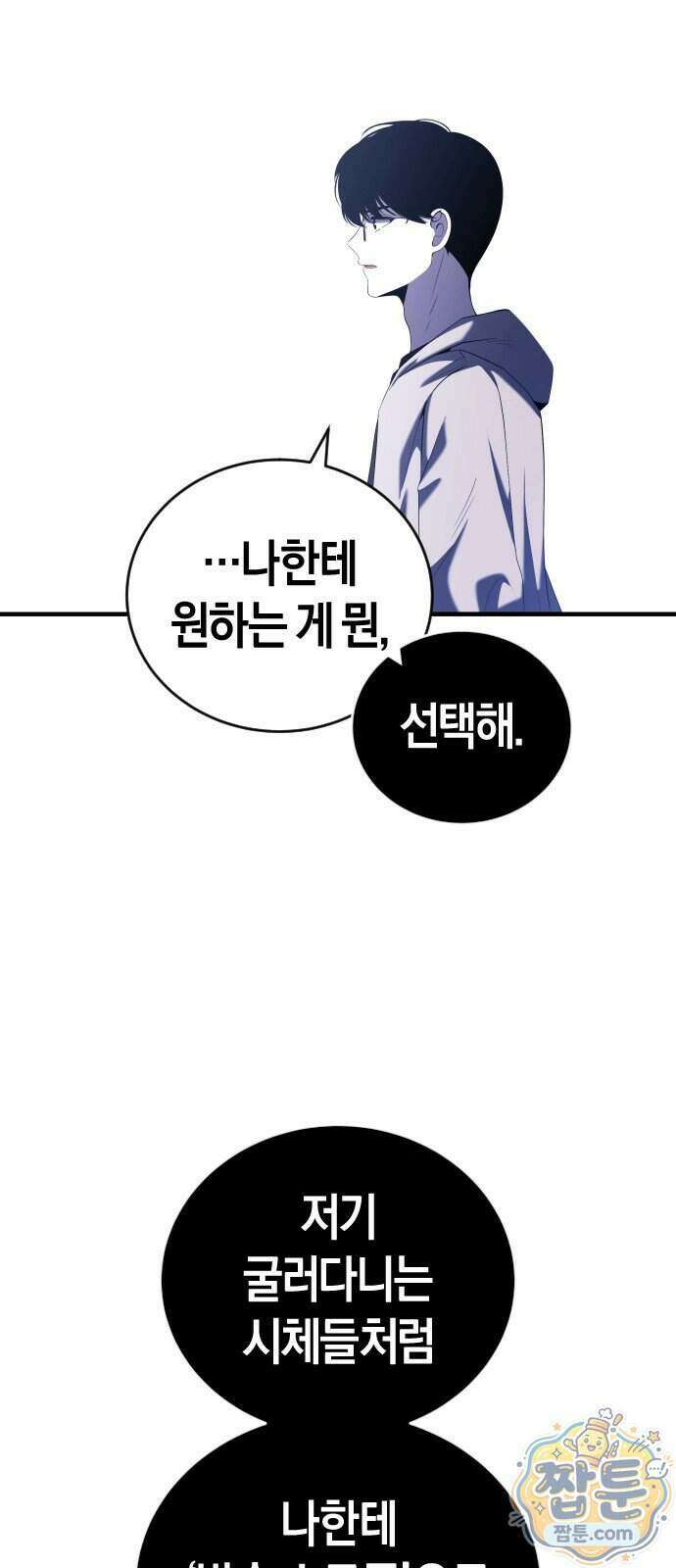 더 스트리머 07화 70