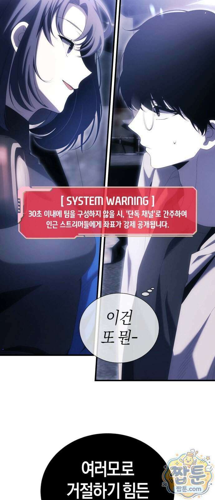 더 스트리머 07화 73