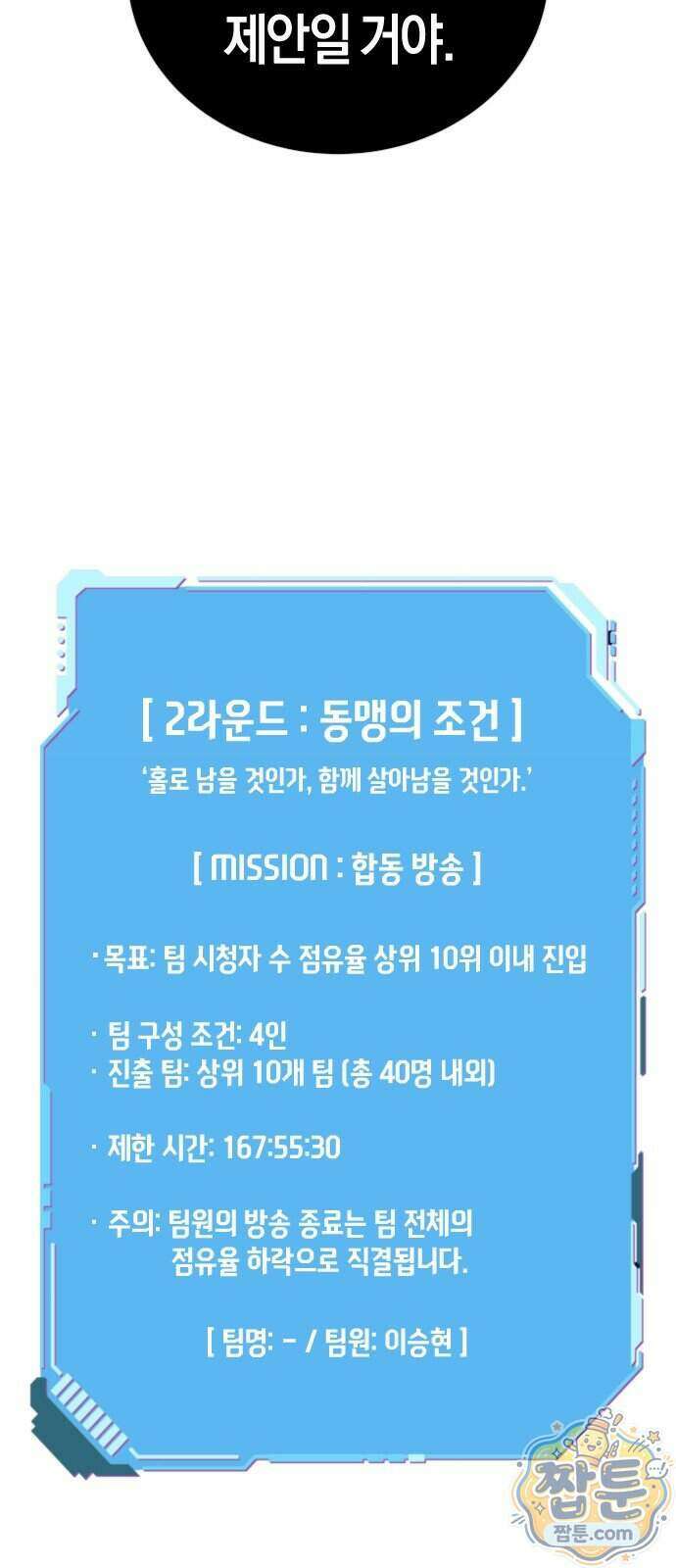 더 스트리머 07화 74