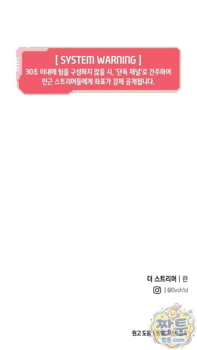 더 스트리머 07화 75