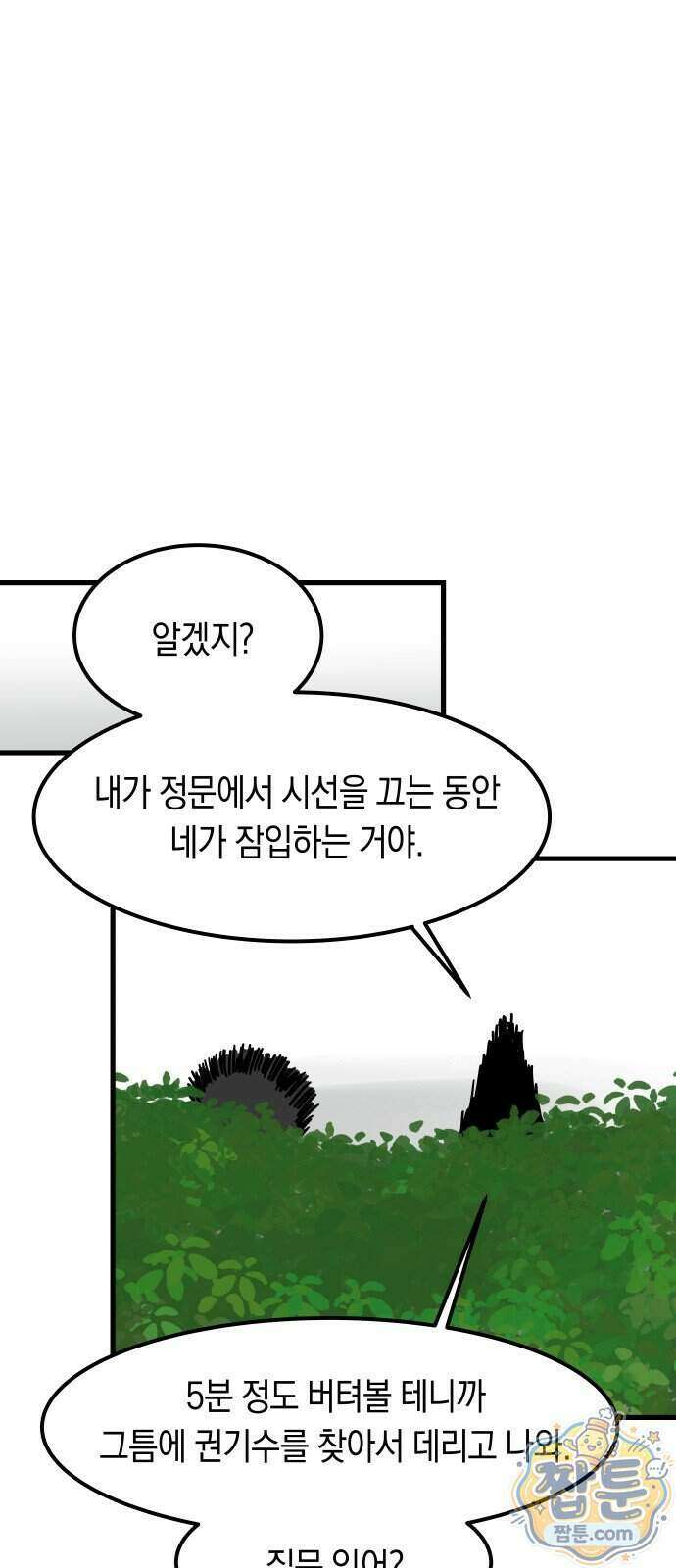 철릉고등학교 23화 1