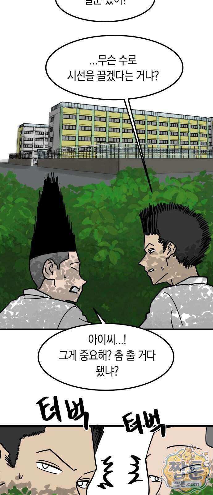 철릉고등학교 23화 2