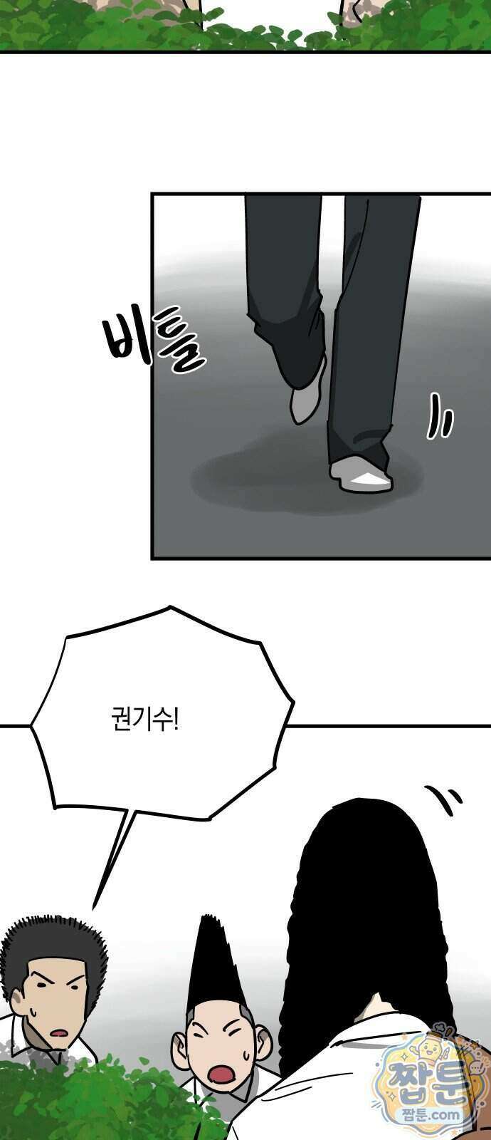 철릉고등학교 23화 3