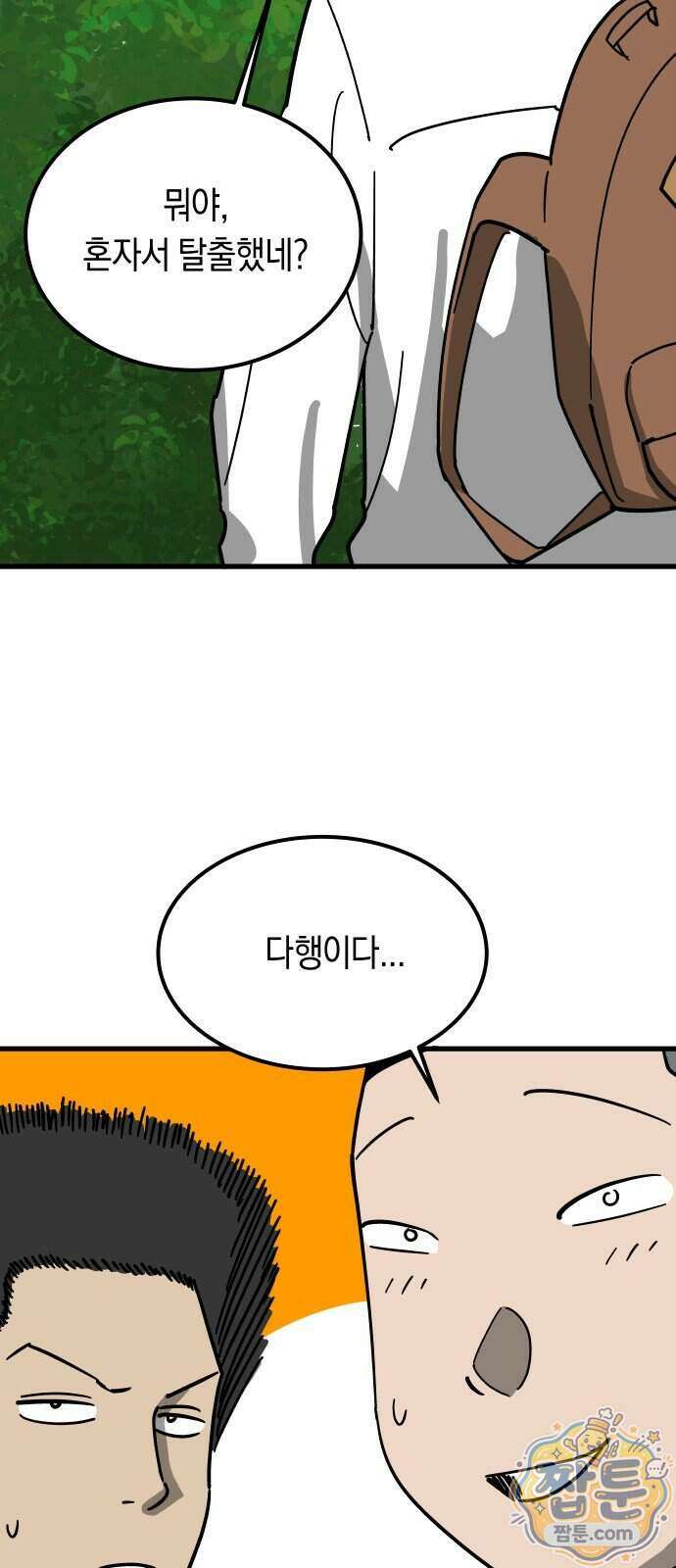철릉고등학교 23화 4