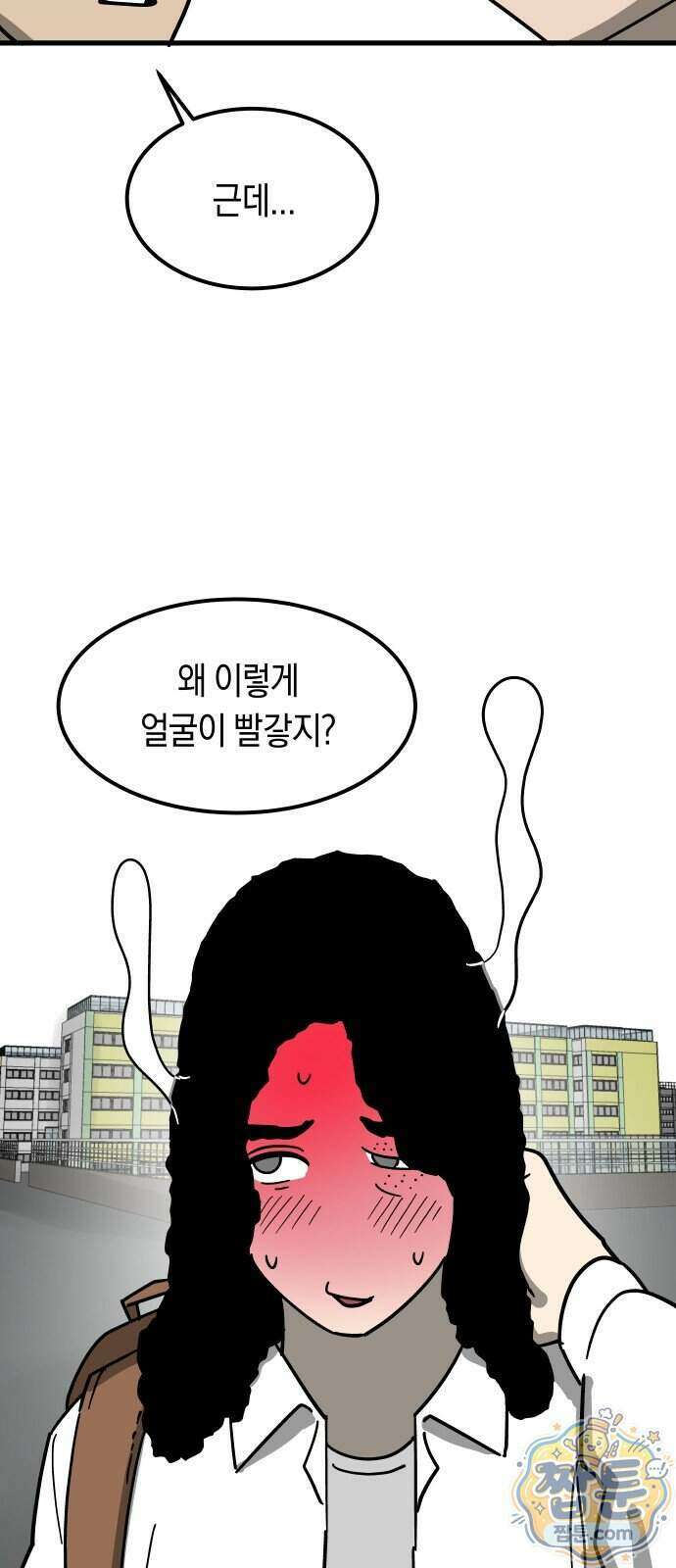 철릉고등학교 23화 5
