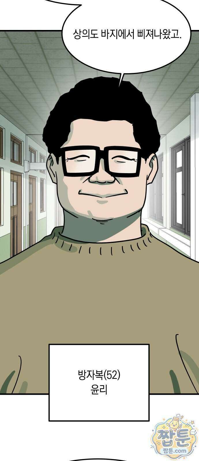 철릉고등학교 23화 7