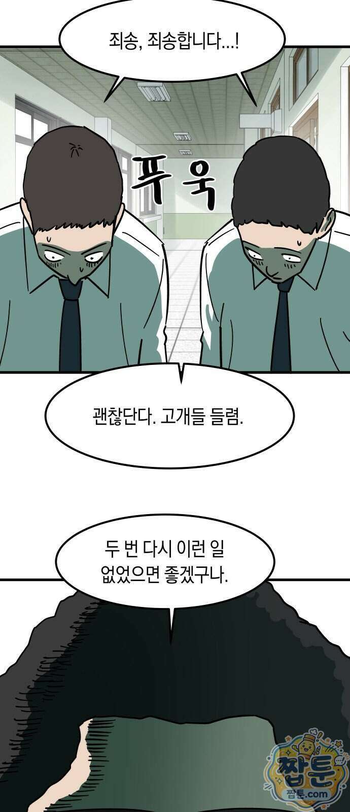 철릉고등학교 23화 8