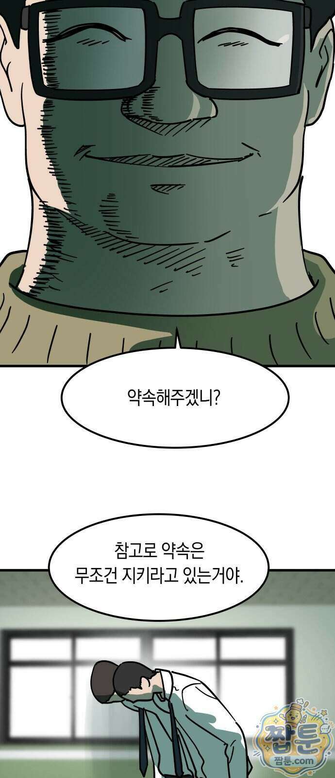 철릉고등학교 23화 9