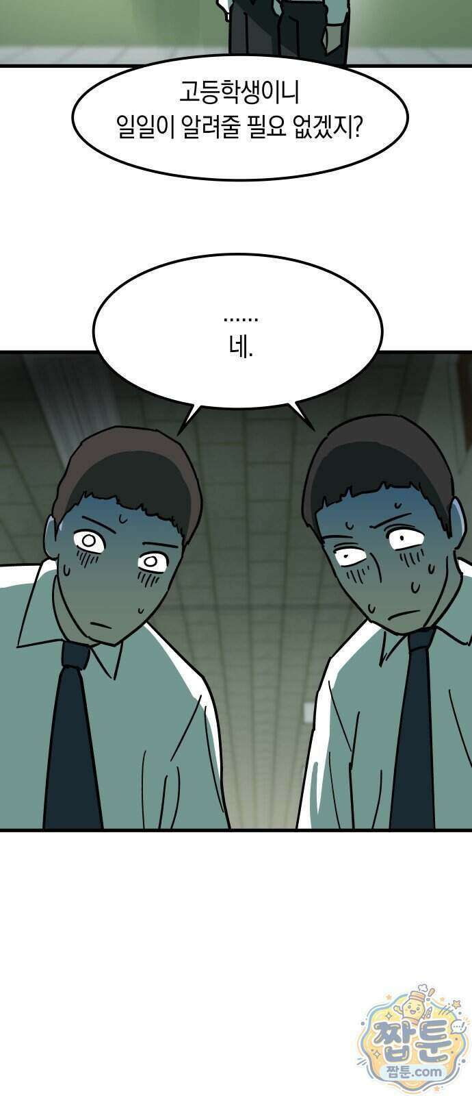 철릉고등학교 23화 10