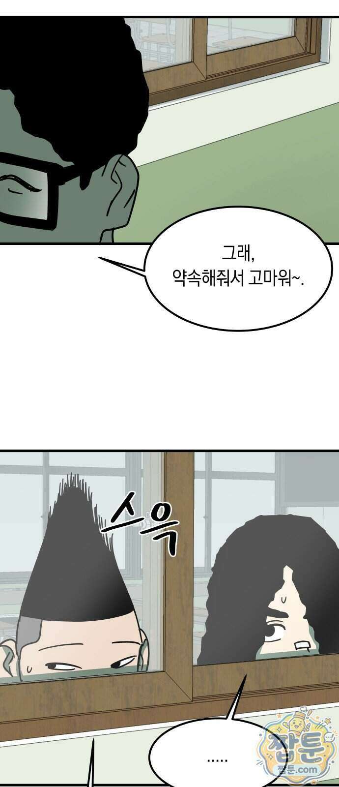 철릉고등학교 23화 11