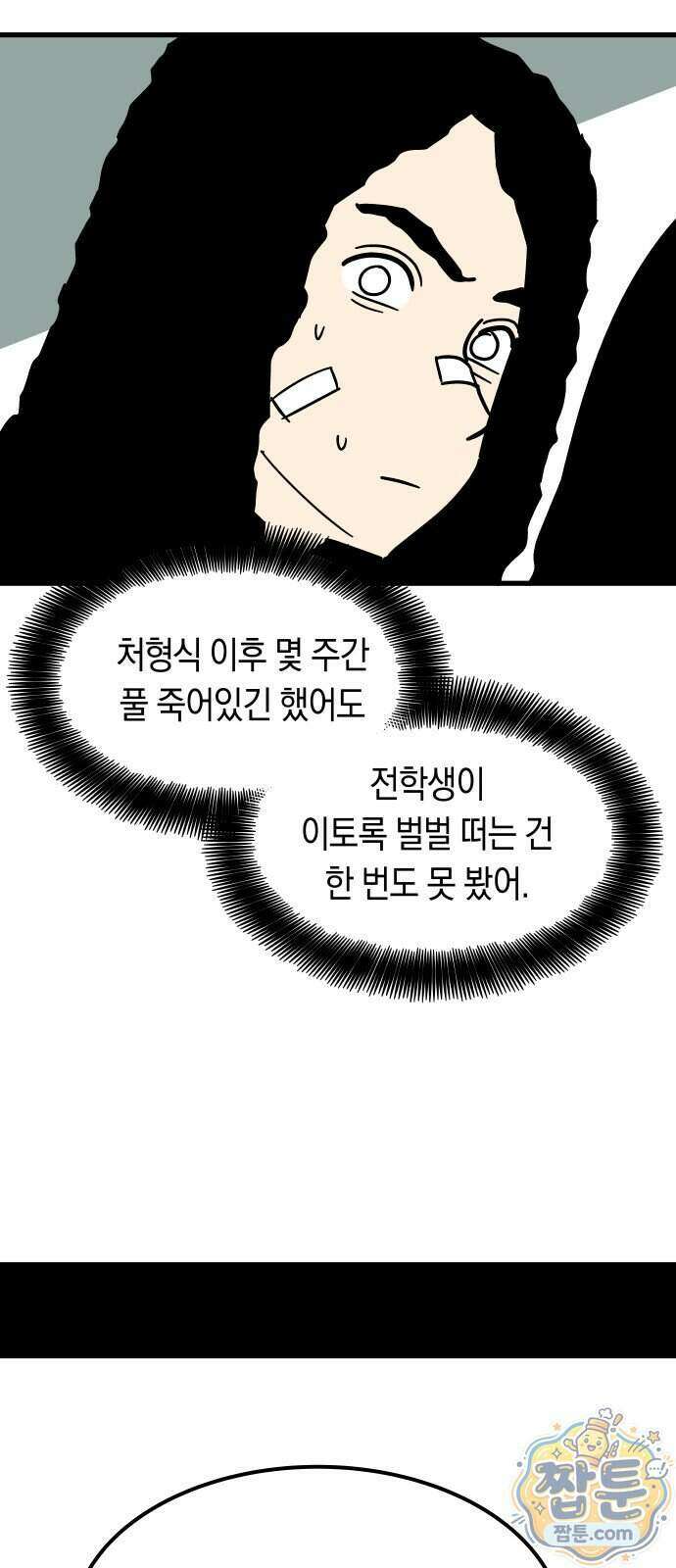 철릉고등학교 23화 13