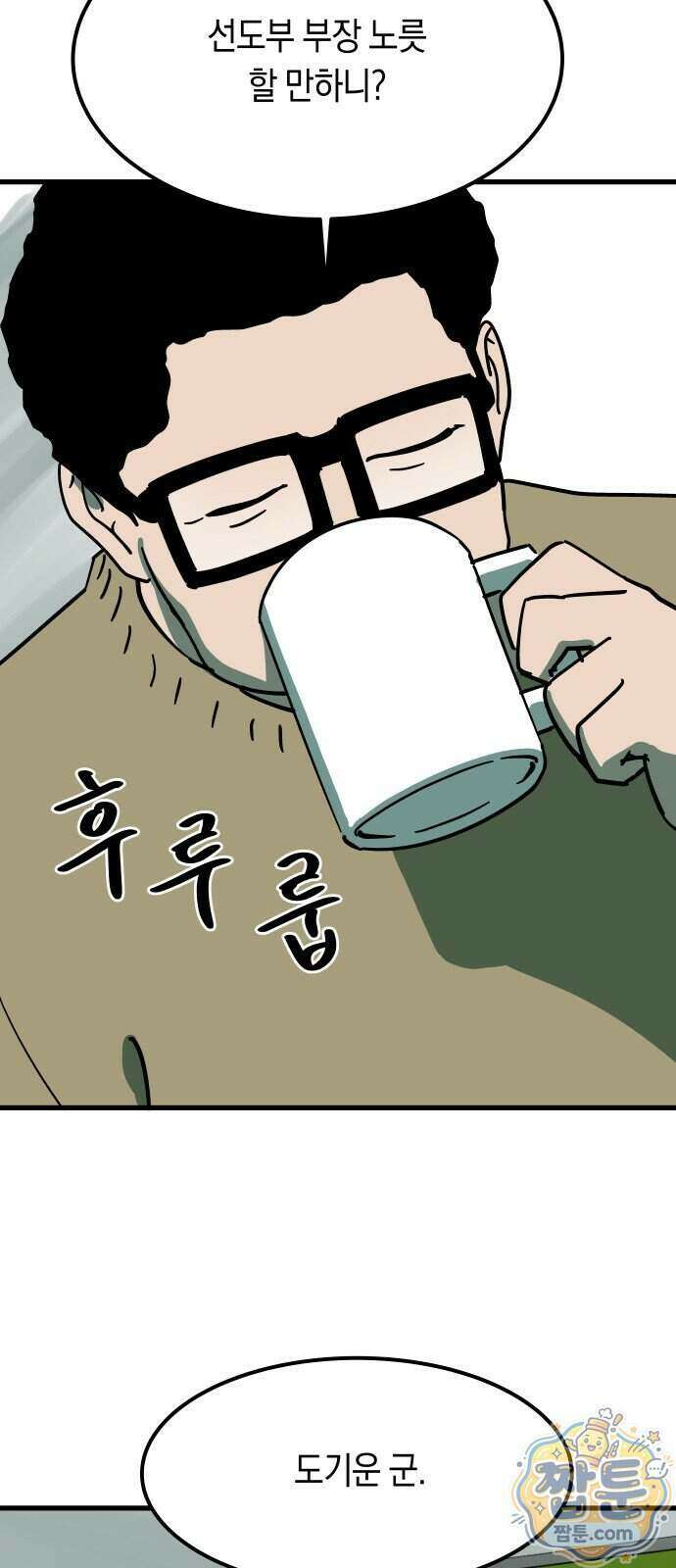 철릉고등학교 23화 14