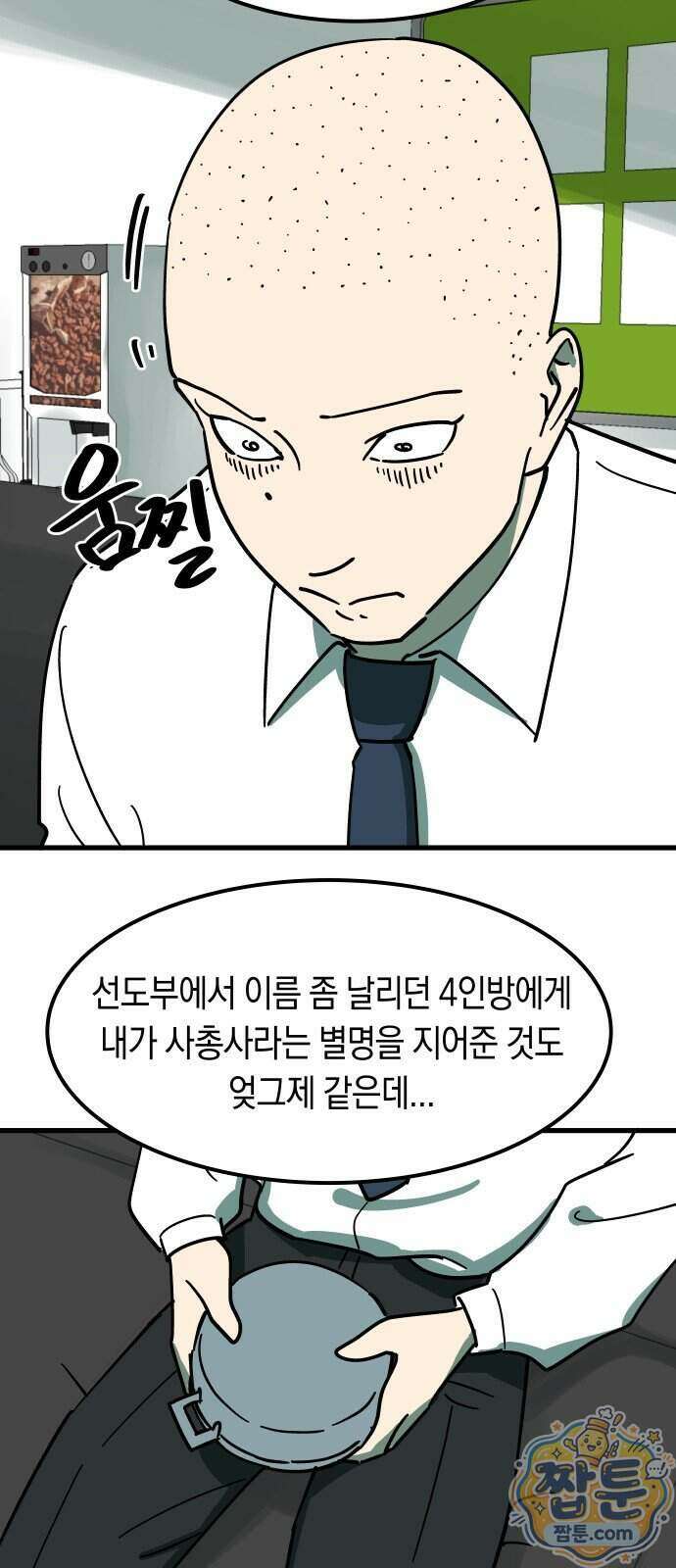 철릉고등학교 23화 15