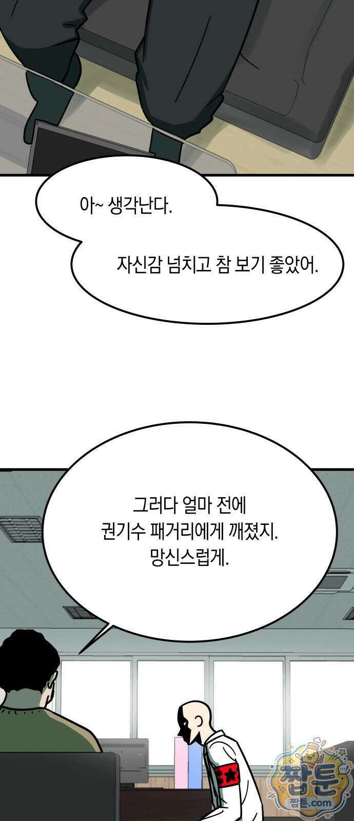 철릉고등학교 23화 16