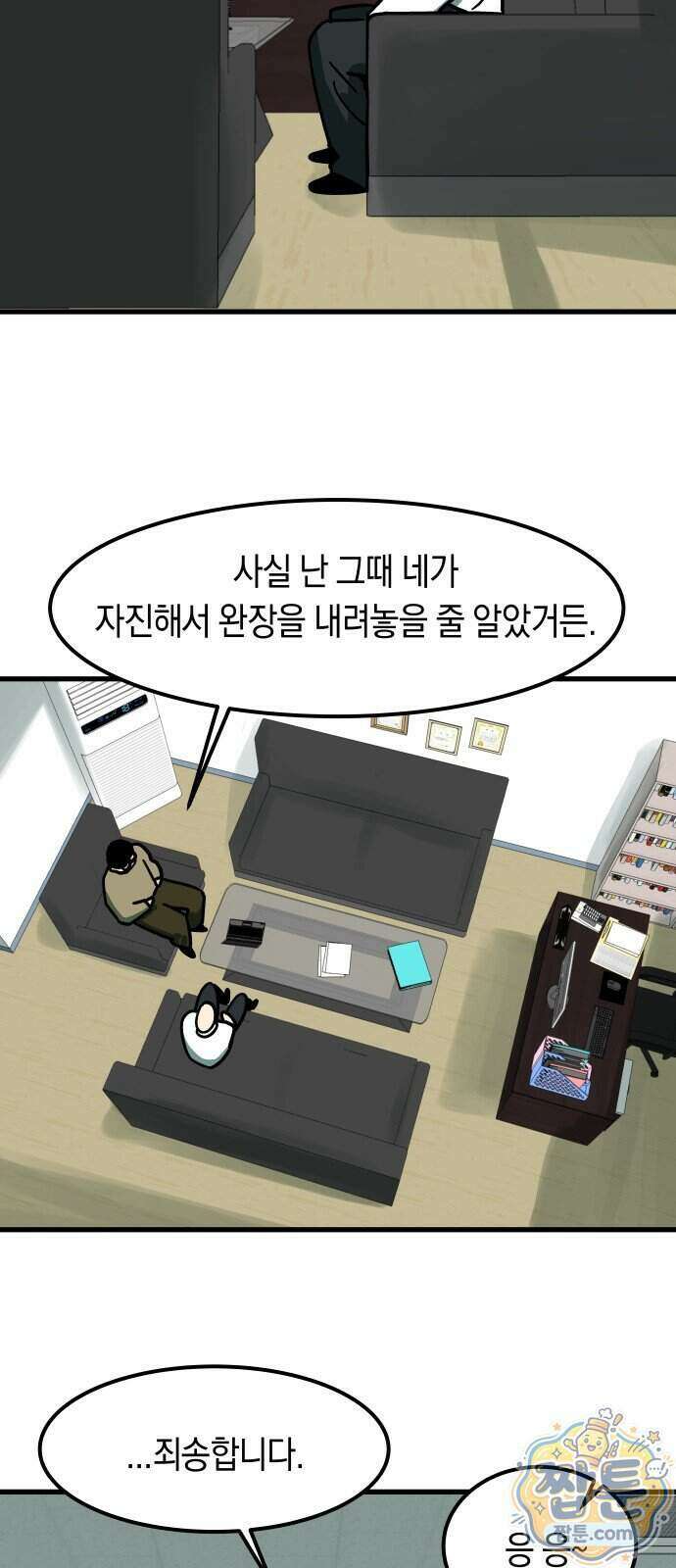 철릉고등학교 23화 17