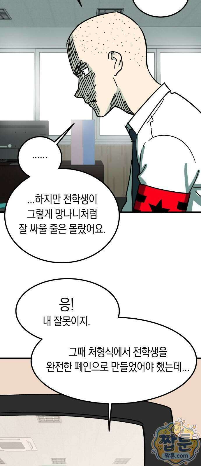 철릉고등학교 23화 18