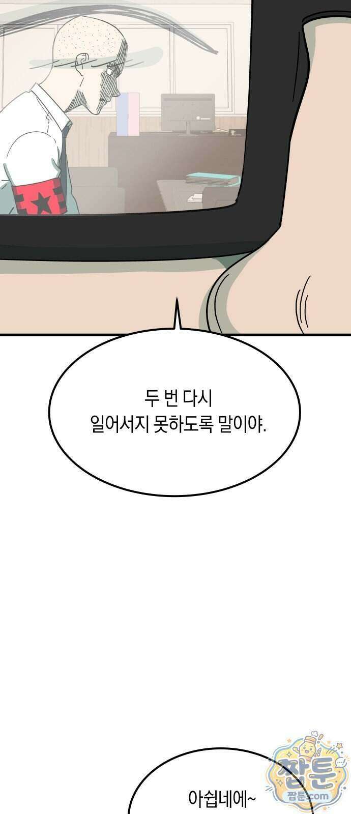 철릉고등학교 23화 19