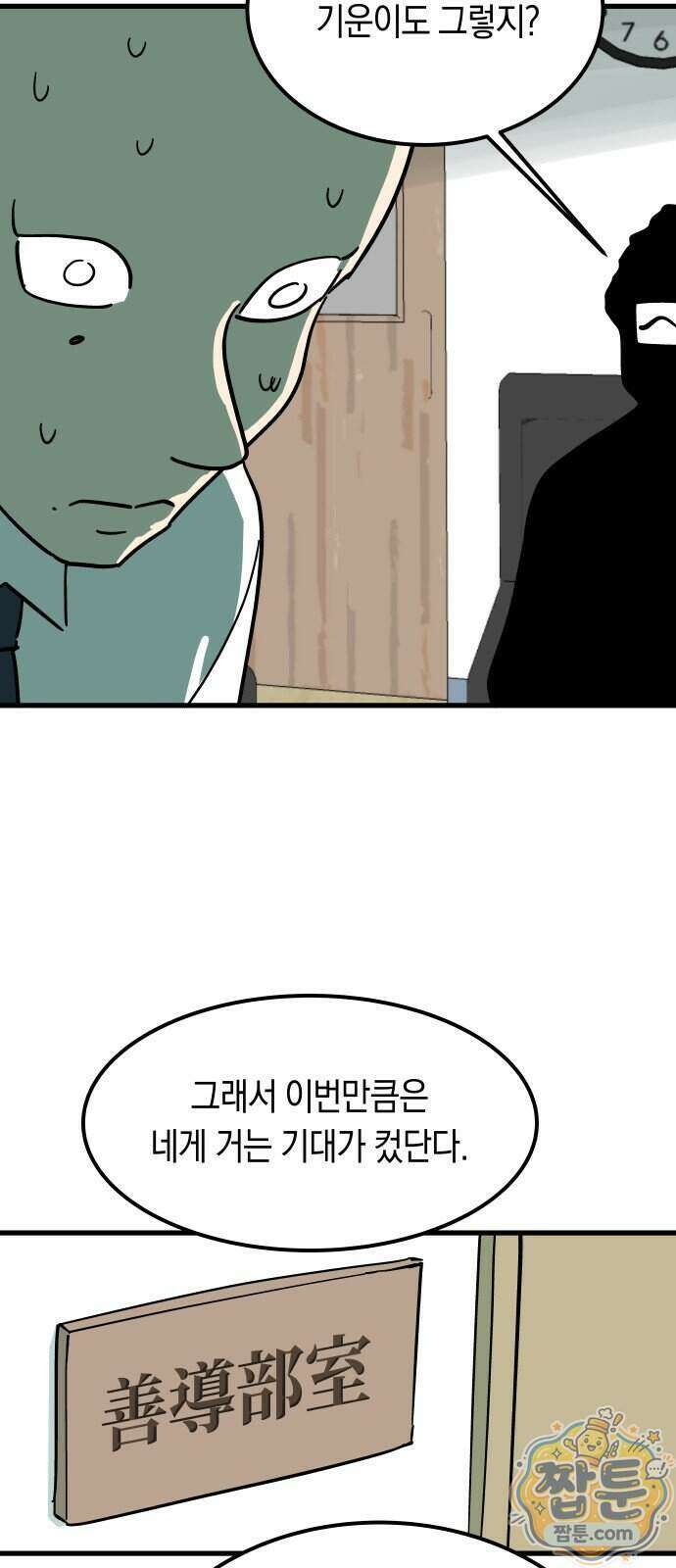 철릉고등학교 23화 20