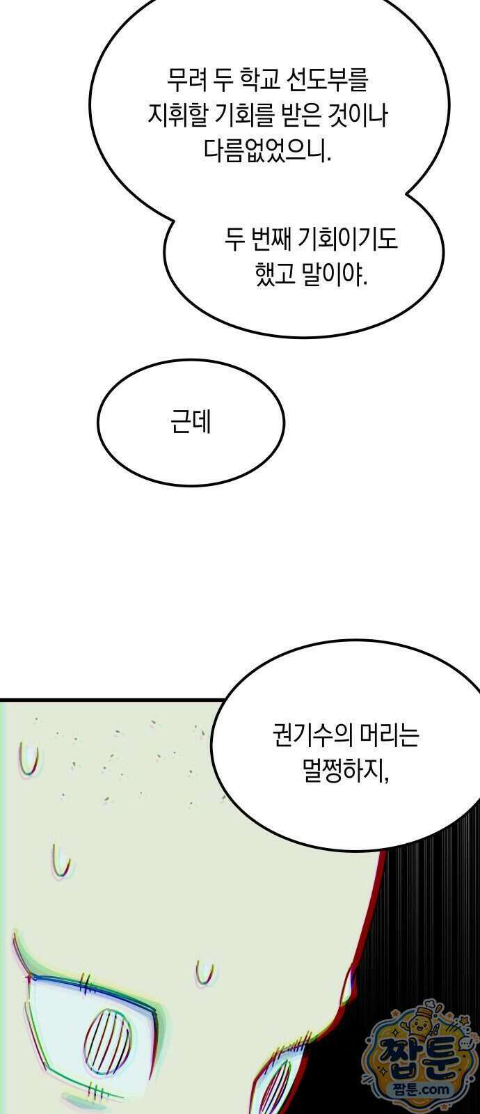 철릉고등학교 23화 21