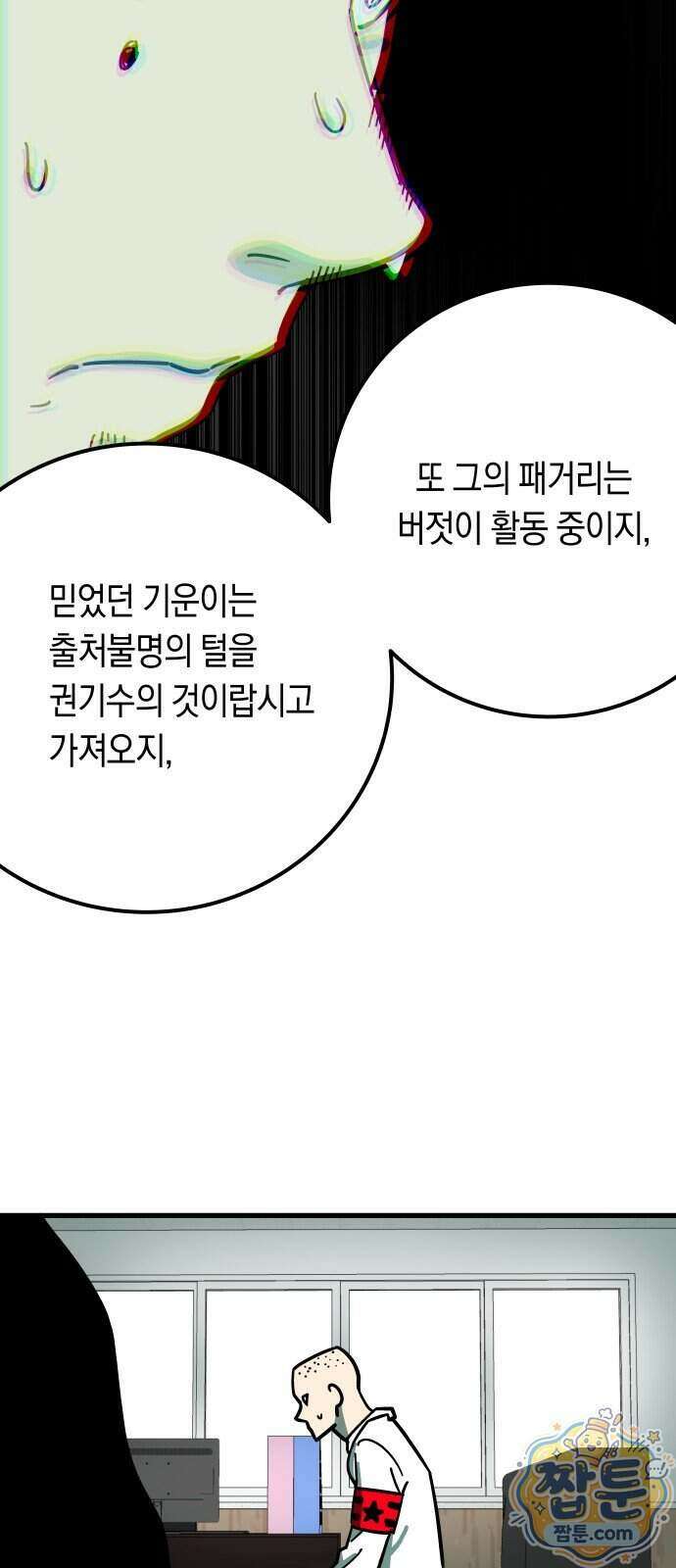 철릉고등학교 23화 22