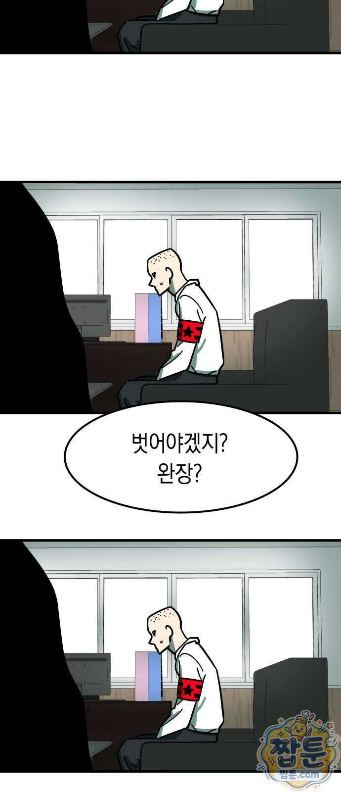 철릉고등학교 23화 23