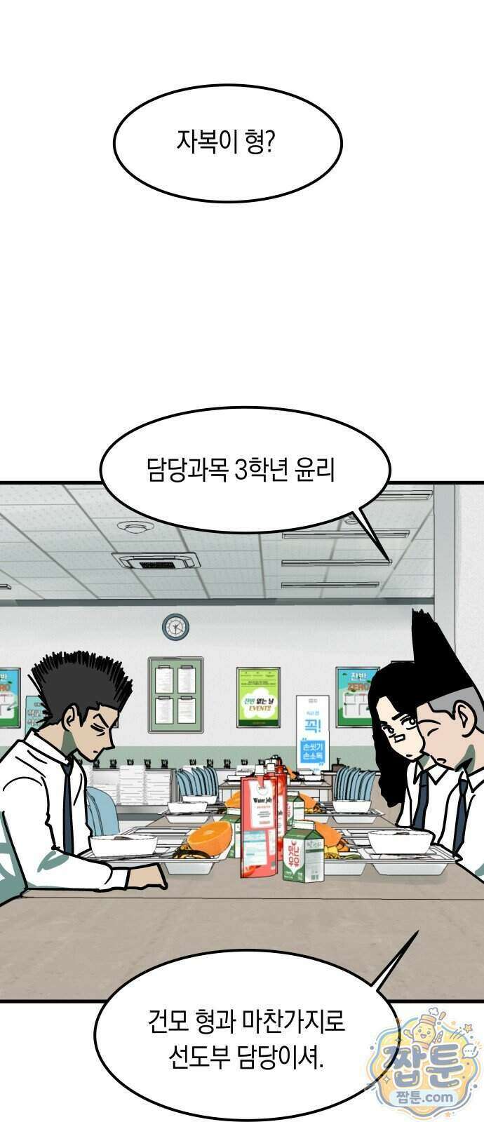 철릉고등학교 23화 29
