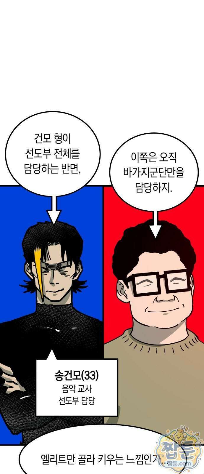 철릉고등학교 23화 30
