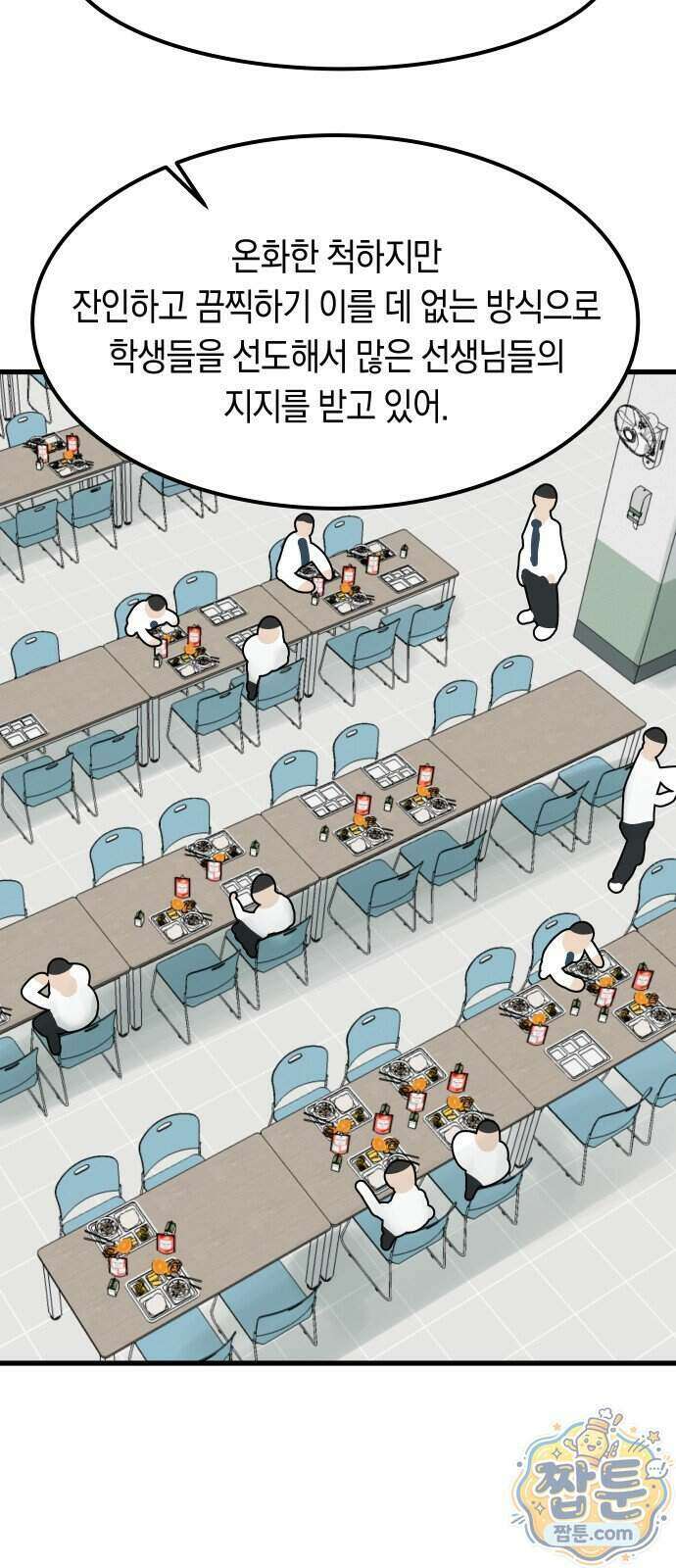 철릉고등학교 23화 31