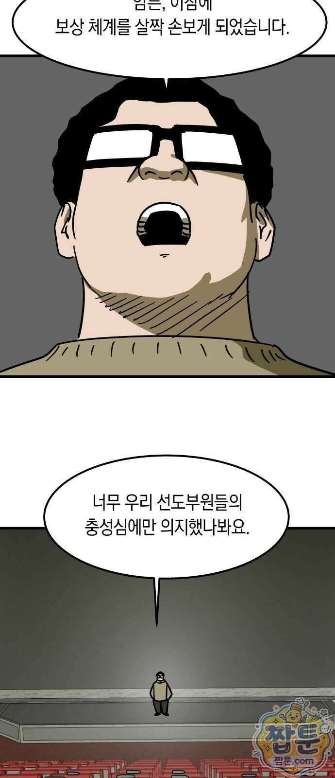 철릉고등학교 23화 33