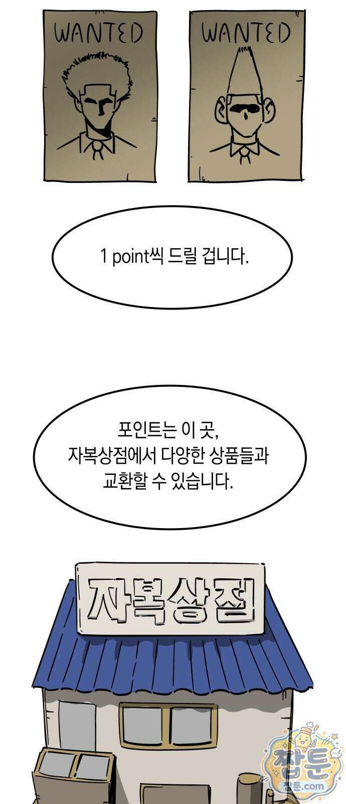 철릉고등학교 23화 35