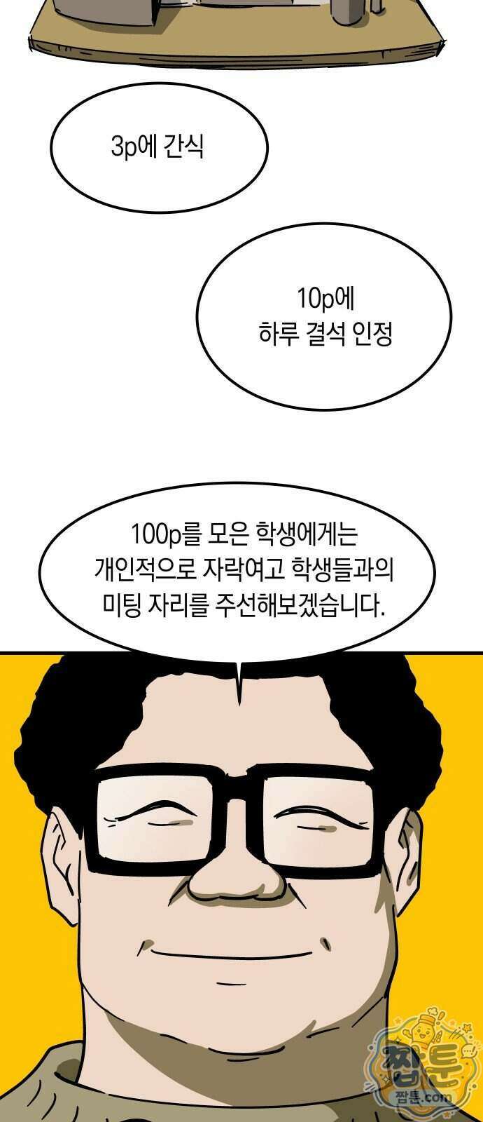철릉고등학교 23화 36