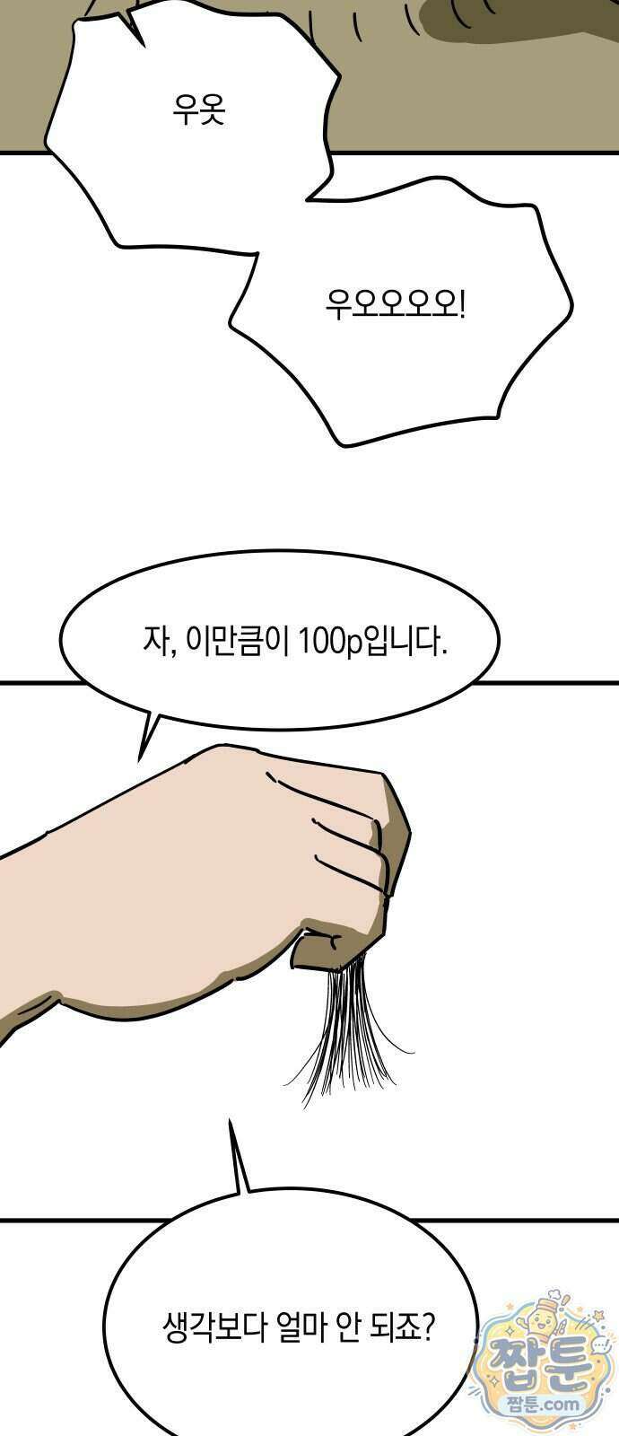 철릉고등학교 23화 37