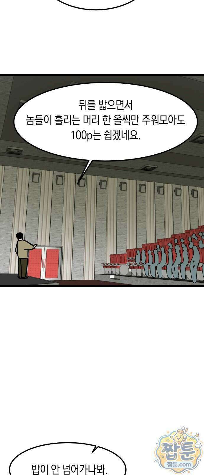 철릉고등학교 23화 38