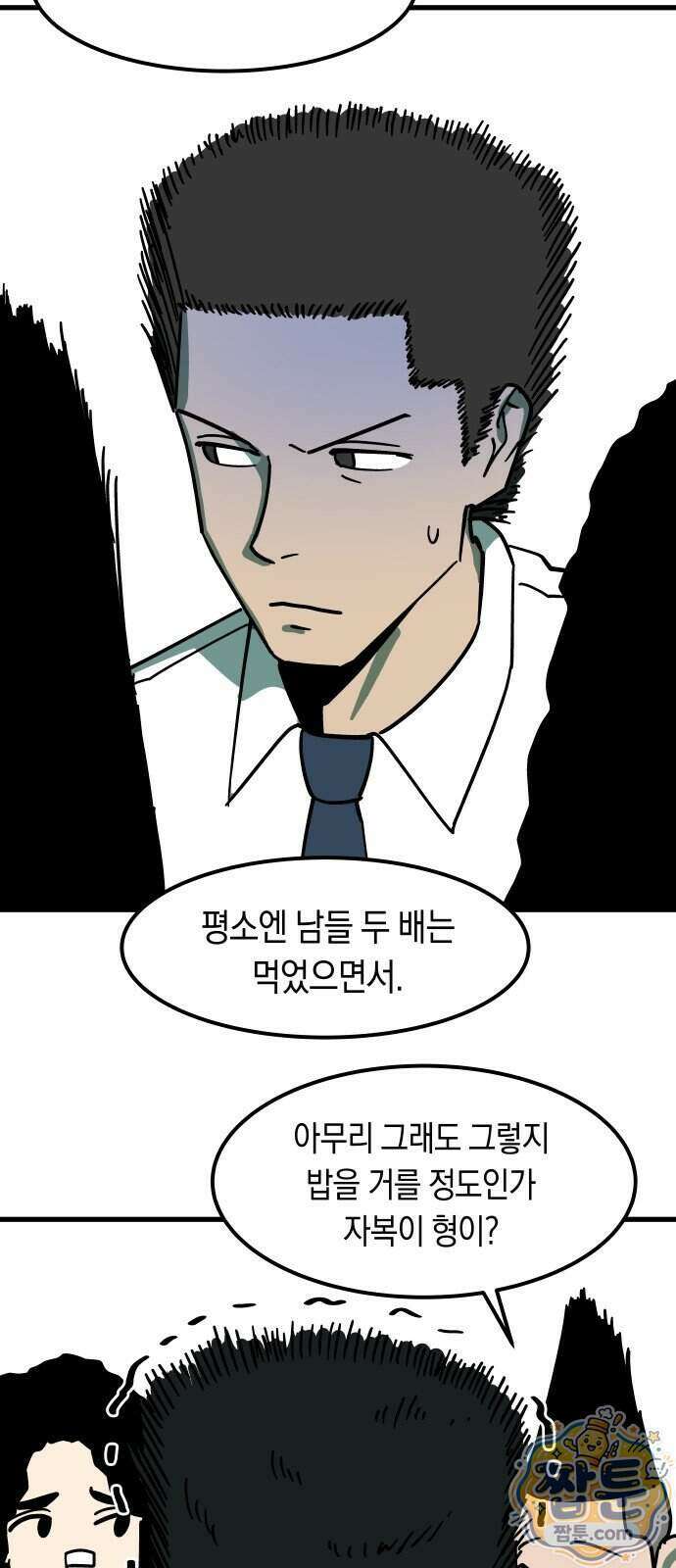 철릉고등학교 23화 39