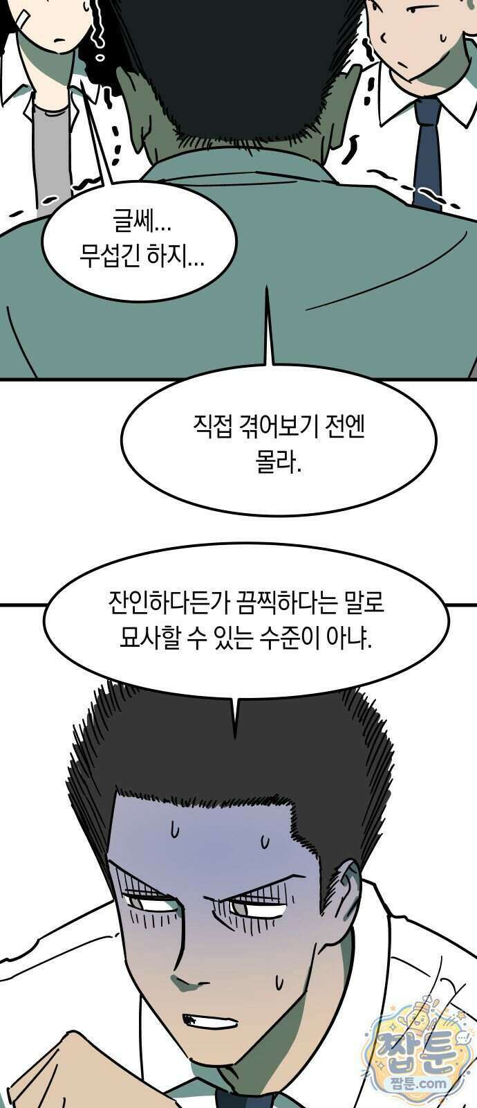 철릉고등학교 23화 40