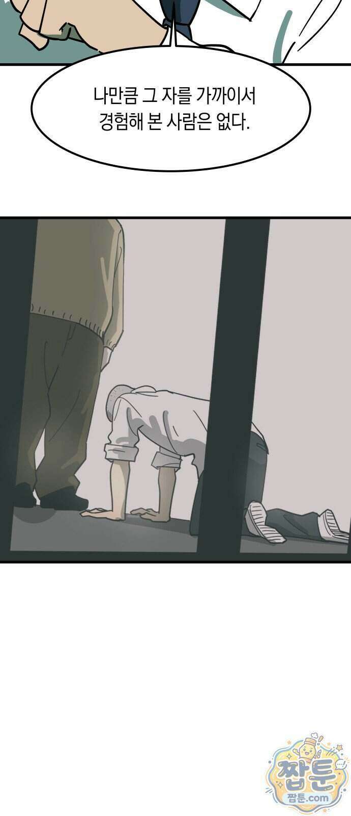 철릉고등학교 23화 41
