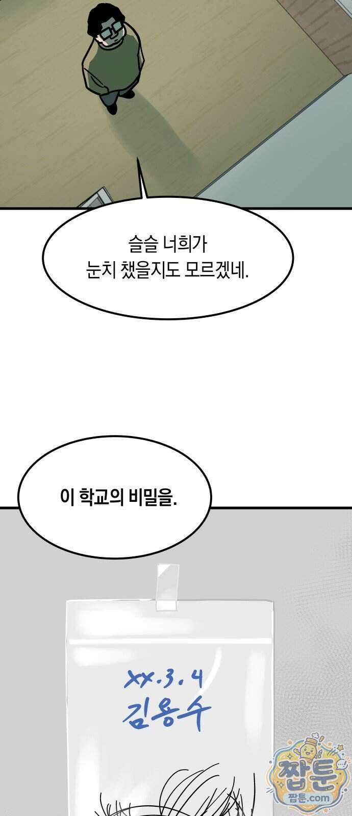 철릉고등학교 23화 43