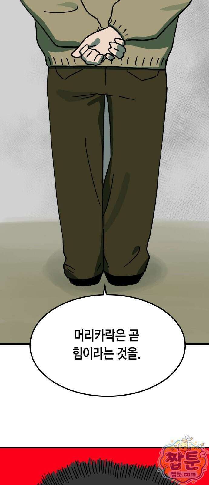 철릉고등학교 23화 46