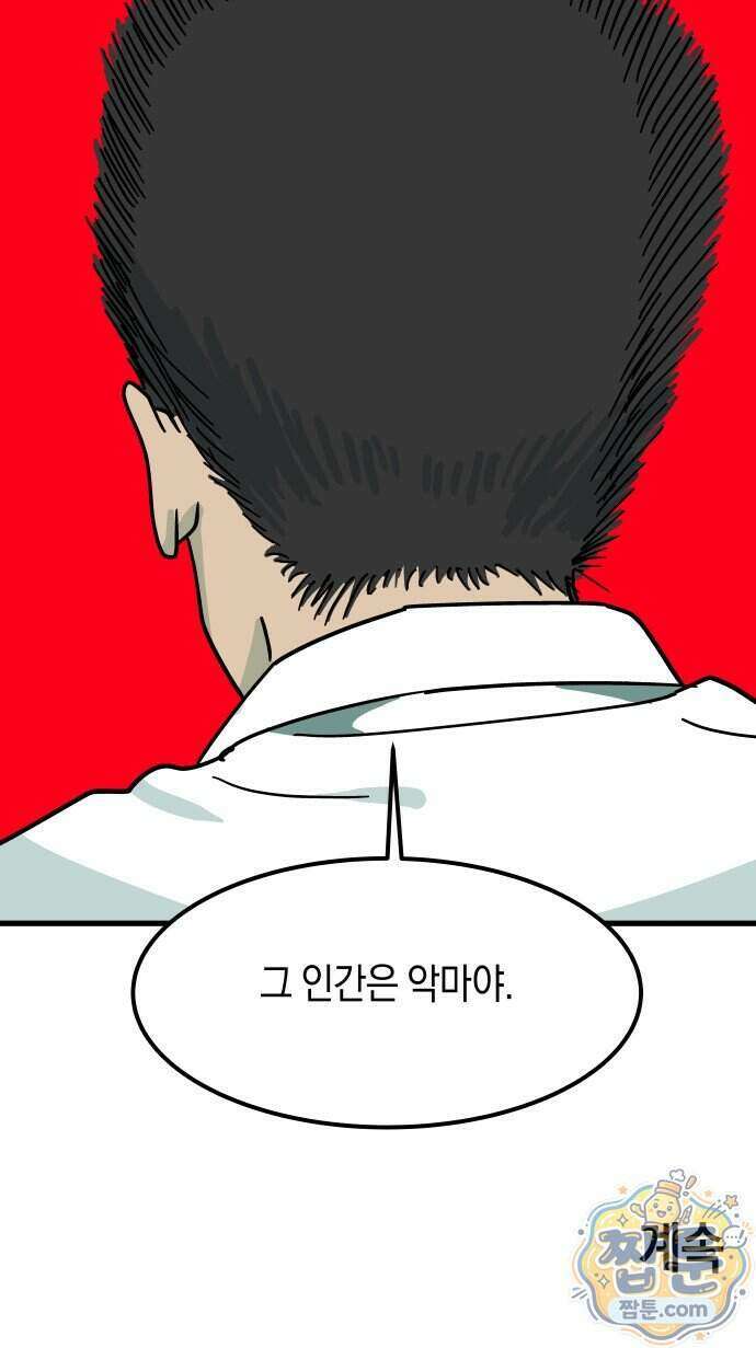 철릉고등학교 23화 47