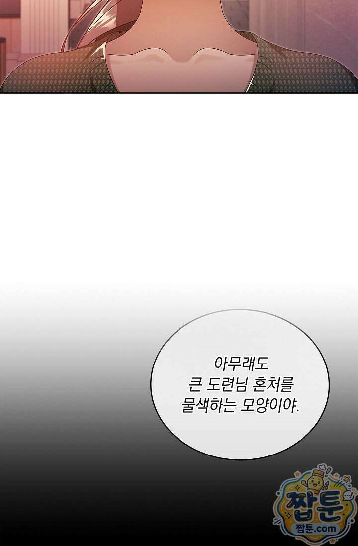 별채에는 불이 꺼지지 않는다 22화 6