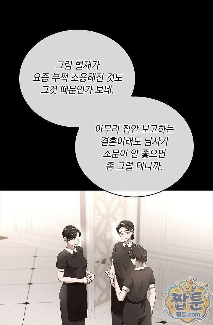별채에는 불이 꺼지지 않는다 22화 7