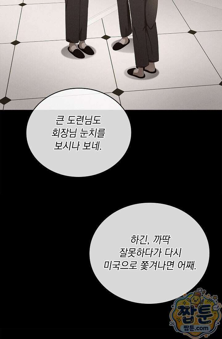 별채에는 불이 꺼지지 않는다 22화 8