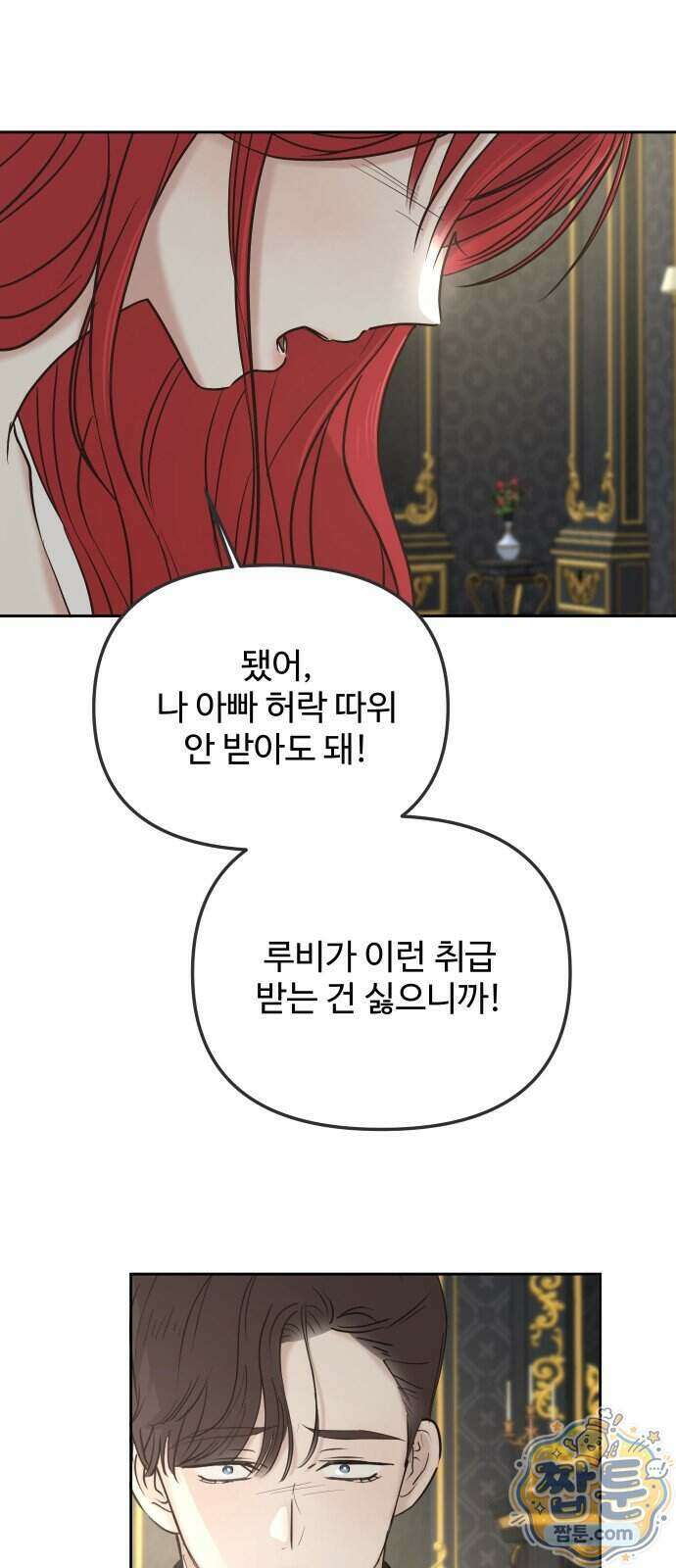 수인 보호소에서 남주를 입양해 버렸다 126화 2