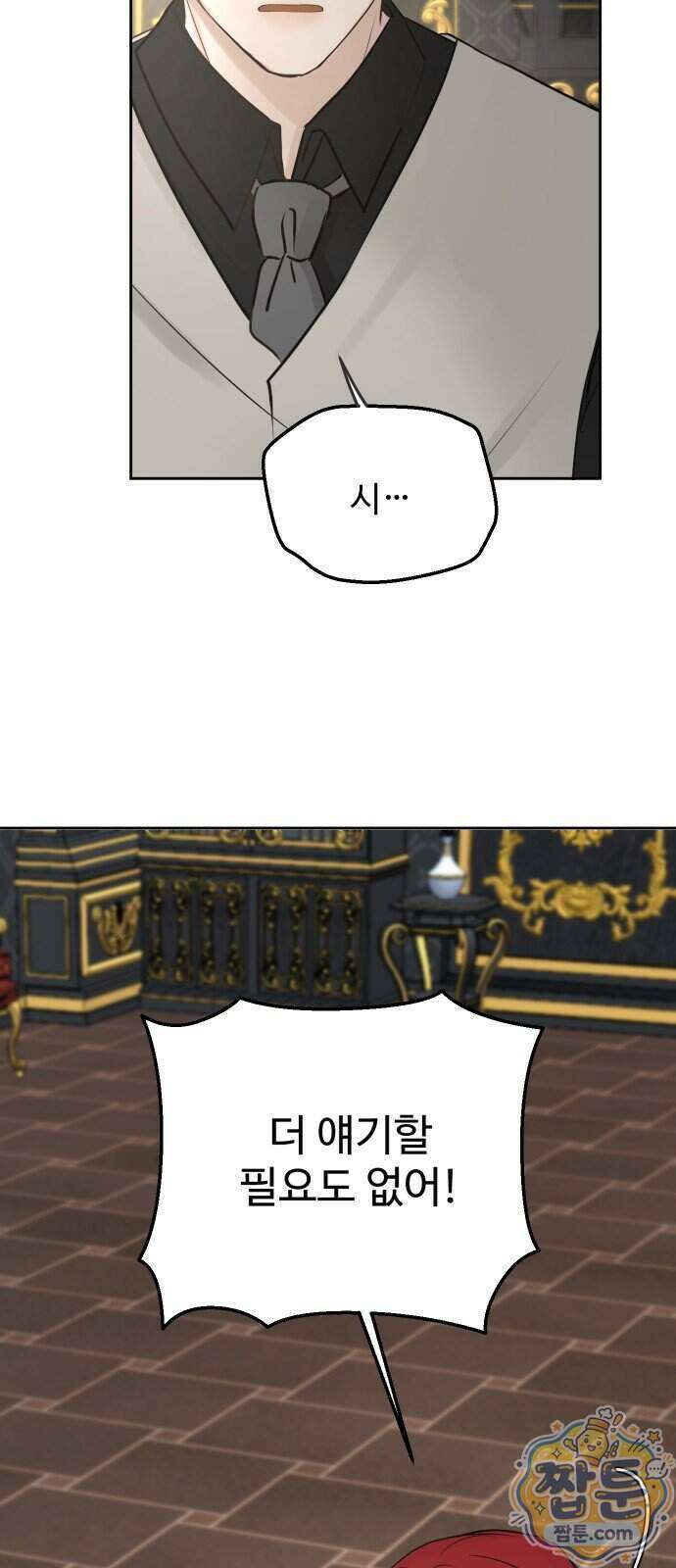 수인 보호소에서 남주를 입양해 버렸다 126화 3
