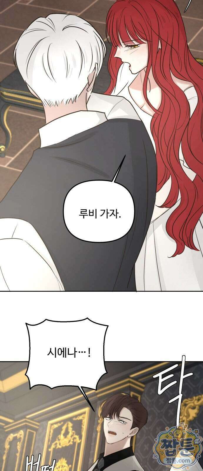 수인 보호소에서 남주를 입양해 버렸다 126화 4