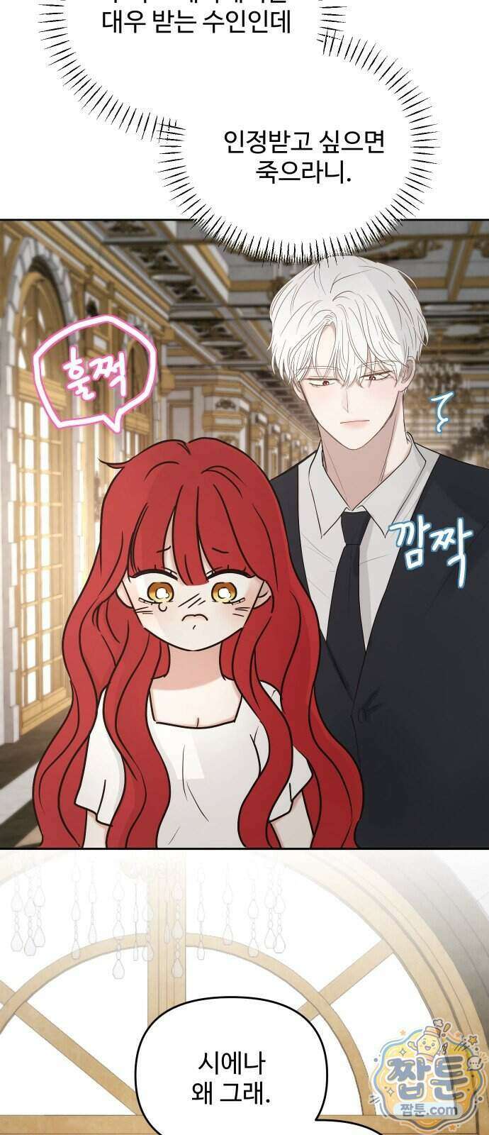 수인 보호소에서 남주를 입양해 버렸다 126화 9