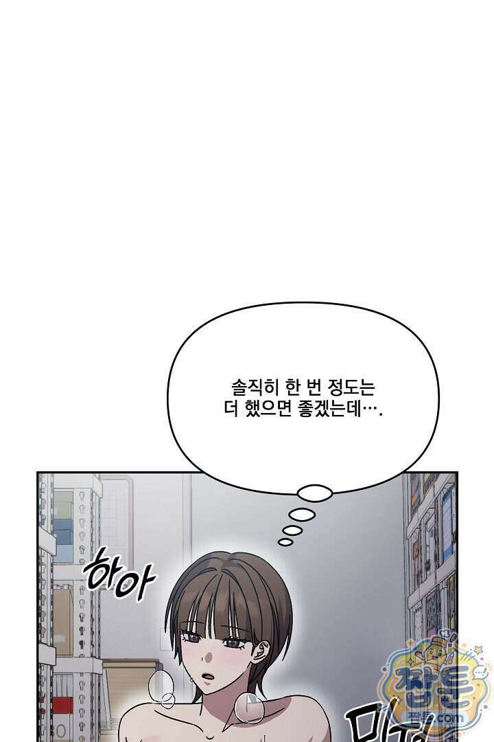 서큐버스는 평범하게 살고 싶어! 4화 3
